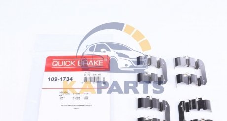 109-1734 QUICK BRAKE Комплект прижимних планок гальмівного супорту