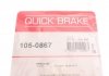 105-0867 QUICK BRAKE Комплект пружинок колодок стояночного гальма (фото 8)