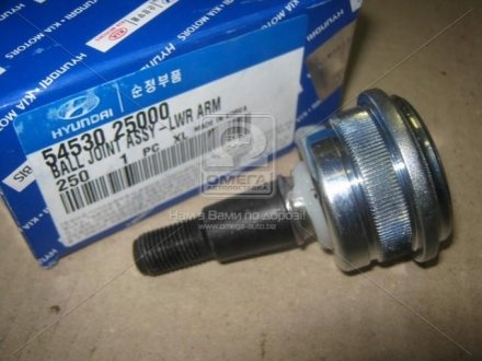 54530-25000 Hyundai/Kia/Mobis Опора шаровая (без пыльника) (54517-22000 пыльник) (54530-25000) MOBIS