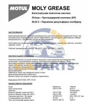 803214 MOTUL Мастило універсальне