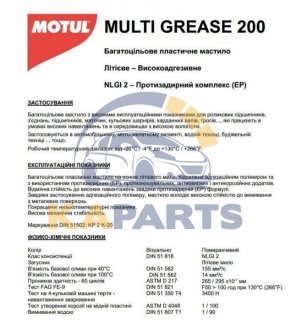803714 MOTUL Мастило універсальне