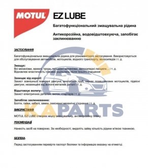 100201 MOTUL Мастило для ланцюгів