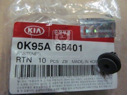 0k95a68401 Hyundai/Kia/Mobis Кліпса