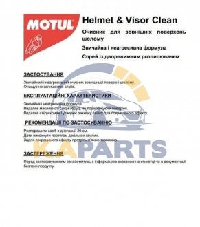 102992 MOTUL Спрей для зовнішньої повкерхності шолома та захисного скла Motul "M1 Helmet & Visor clean"