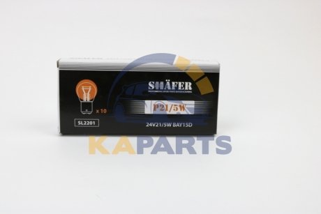 SL2201 SHAFER Лампа розжарювання 24V21/5W P21/5W BAY15D (картонна упаковка по 10шт)