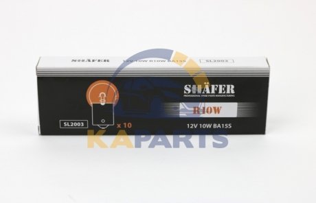 SL2003 SHAFER Лампа розжарювання 12V 10W R10W BA15S (картонна упаковка по 10шт)