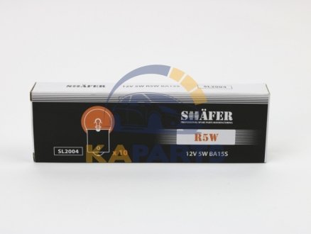 SL2004 SHAFER Лампа розжарювання 12V 5W R5W BA15S (картонна упаковка по 10шт)