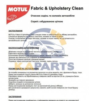 850141 MOTUL Засіб для чищення оббивки