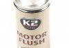 ET3710 K2 Промивка масляної системи двигателя / K2 TURBO MOTOR FLUSH 250ML (фото 1)