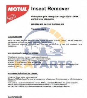 850151 MOTUL Засіб для догляду MOTUL Insect Remover 500ML