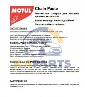 102984 MOTUL Змазка MOTUL C5 Chain Paste 0,150 L