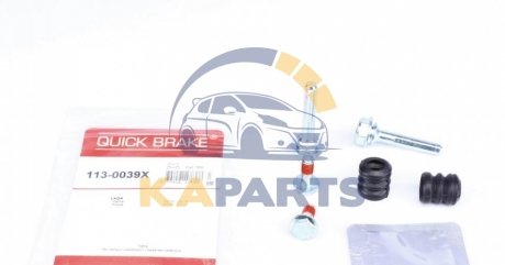 113-0039X QUICK BRAKE Комплект направляючих супорту